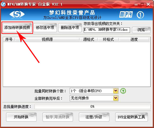 mp4/rm转换专家