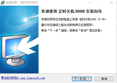 定时关机3000破解版，定时关机3000破解版绿色 第2张