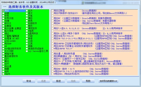 财务软件取数工具