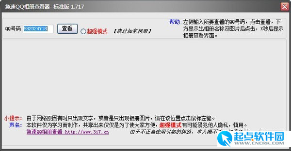 qq相册破解查看器