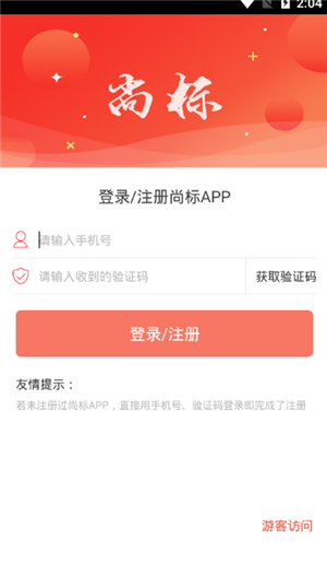 尚标下载