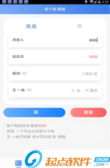 新个税计算器下载