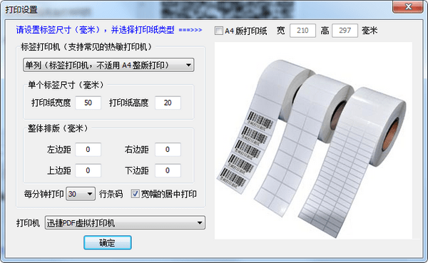 东软二维码批量生成器下载