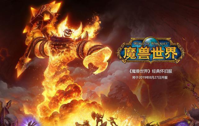 魔兽世界怀旧服下载