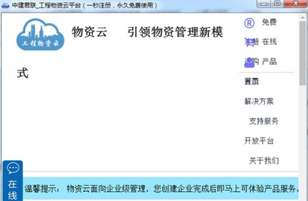 中建君联工程物资云下载
