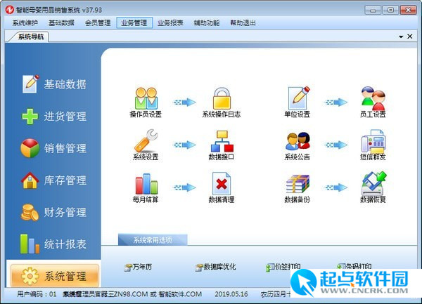 智能母婴用品销售系统下载