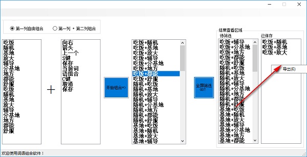 词语组合下载