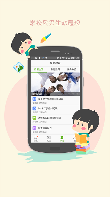 培育家长版app下载