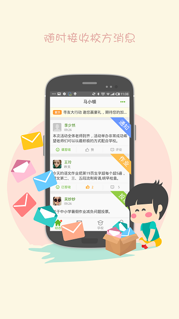 培育家长版app下载