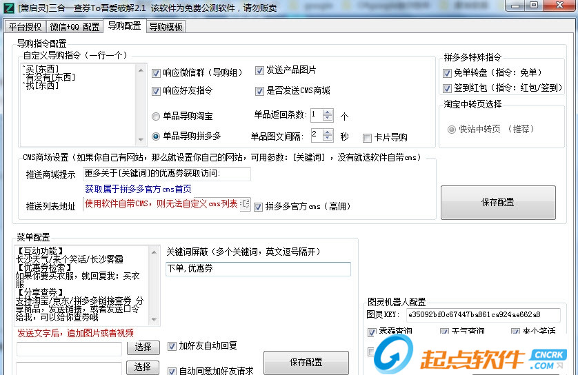 箫启灵三合一查券系统