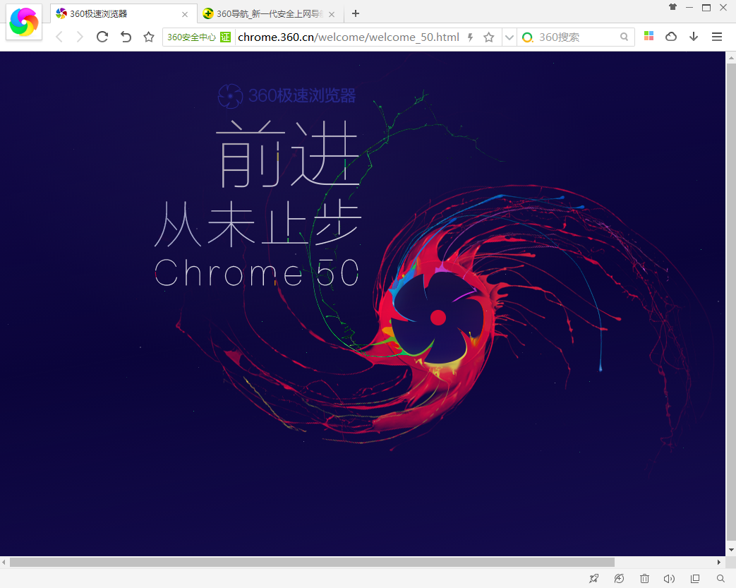 360急速浏览器下载