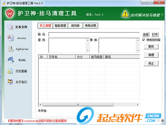 护卫神挂马清理工具