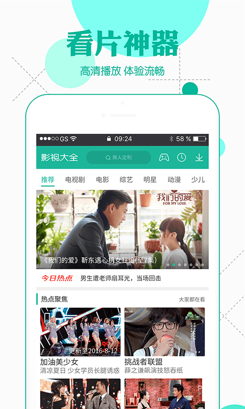 360影视大全2016破解版
