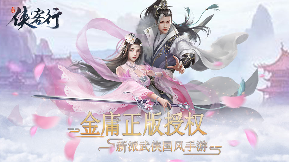 侠客行手游下载