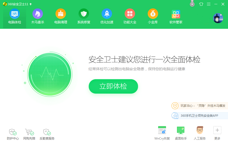 360卫士下载官方下载