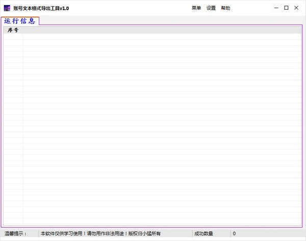账号文本格式导出工具下载