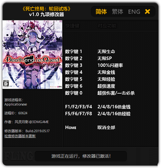 死亡终局轮回试炼修改器下载