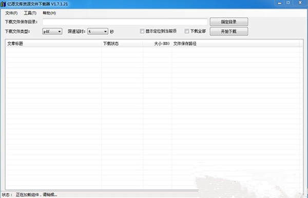 亿愿文库资源文件下载器下载