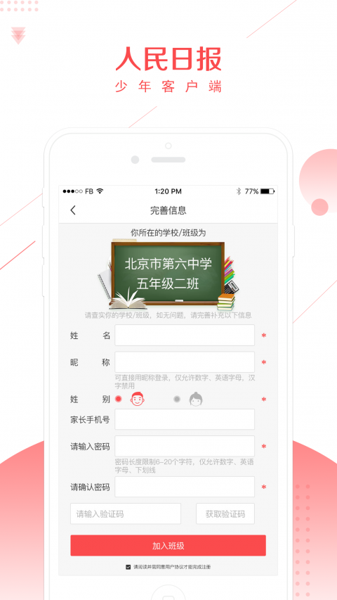 人民日报少年客户端下载