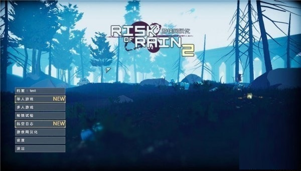 雨中冒险2自动取件MOD下载