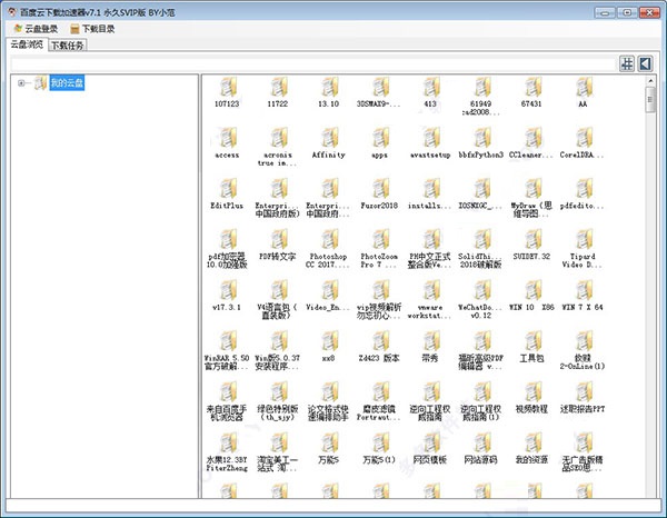 百度网盘下载加速器