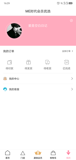 ME时代优选app下载