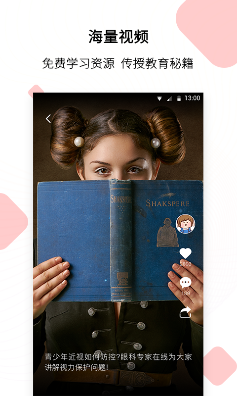 PingGO家长app下载