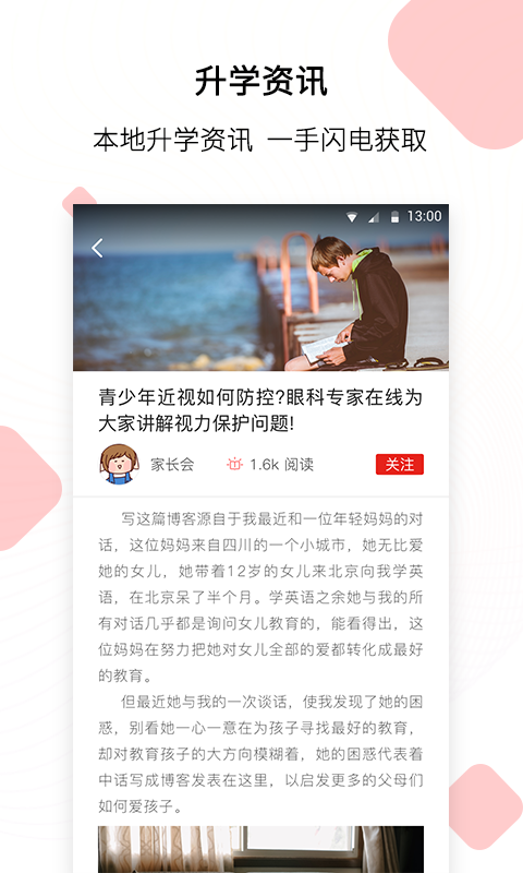 PingGO家长app下载