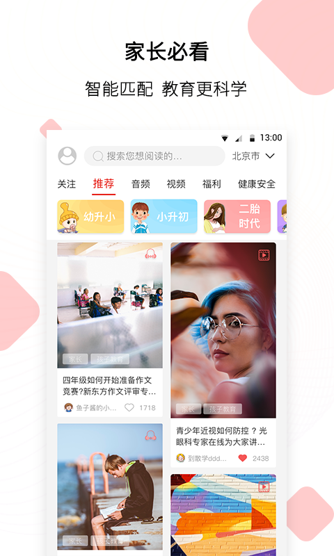 PingGO家长app下载