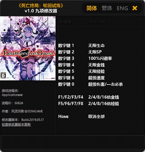 死亡终局轮回试炼九项修改器下载