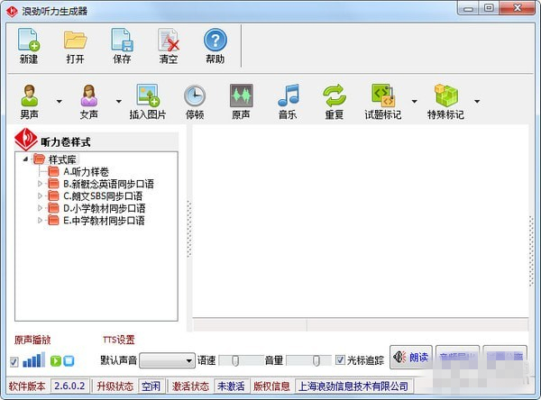 浪劲英语听力生成器