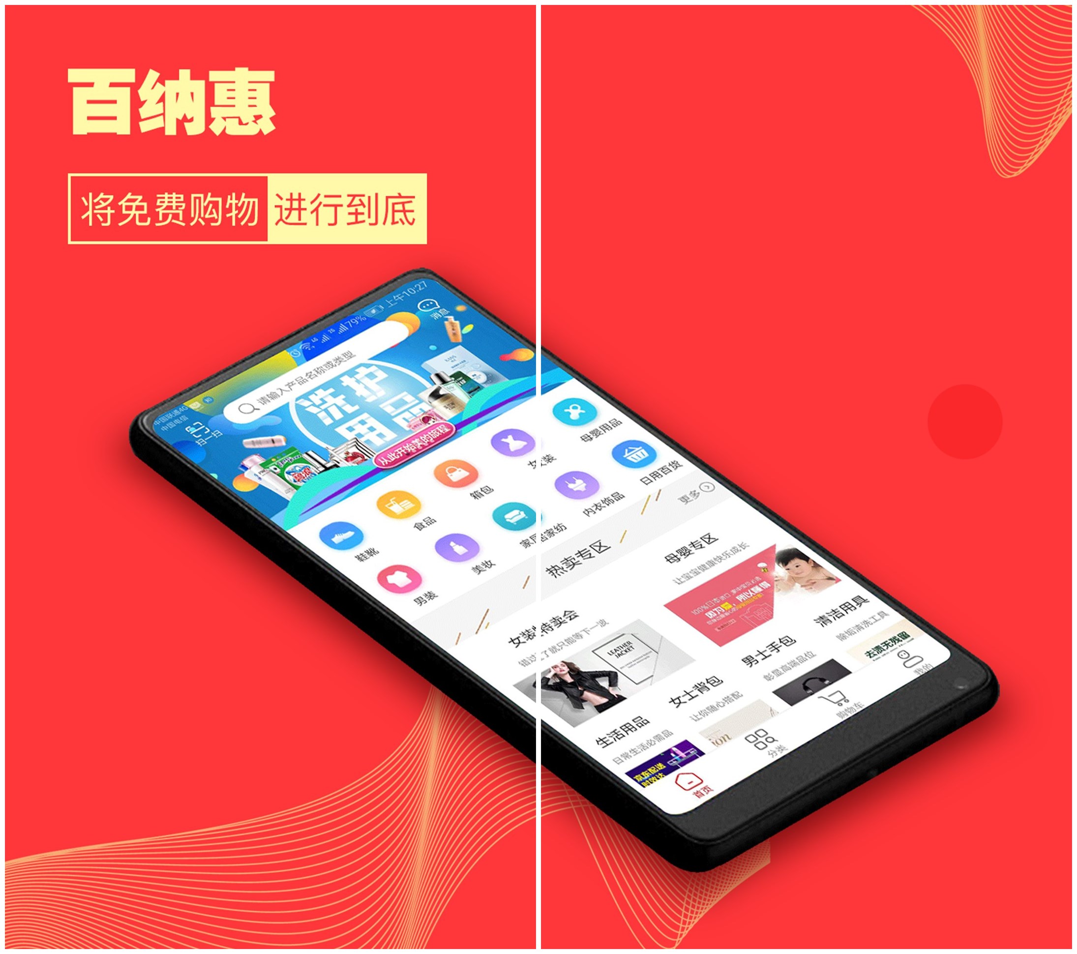 百纳惠app下载