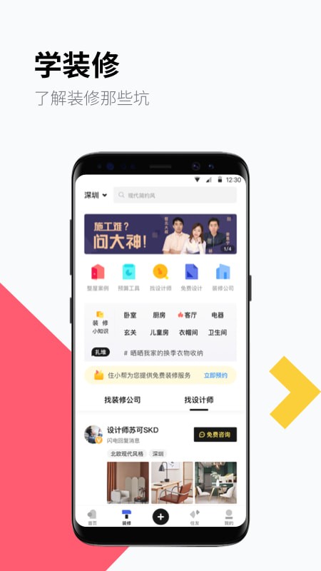 住小帮app下载