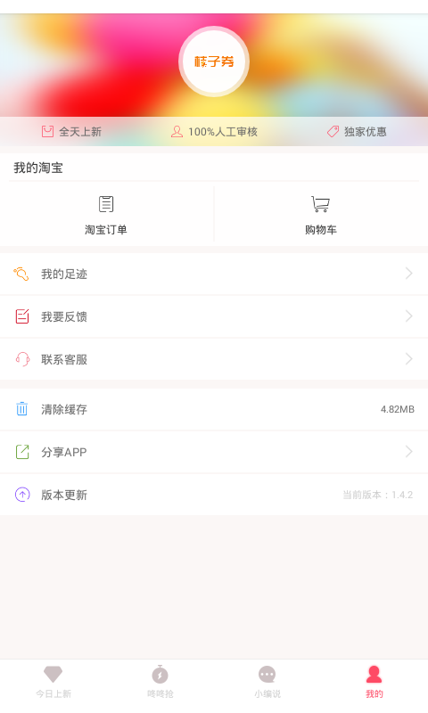桔子券app下载