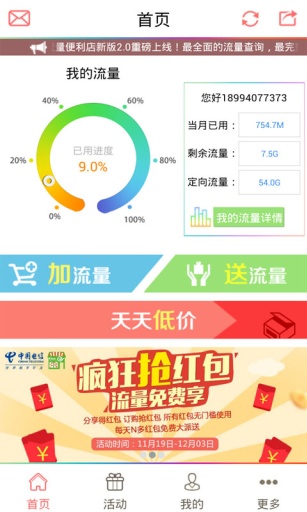 流量便利店app下载