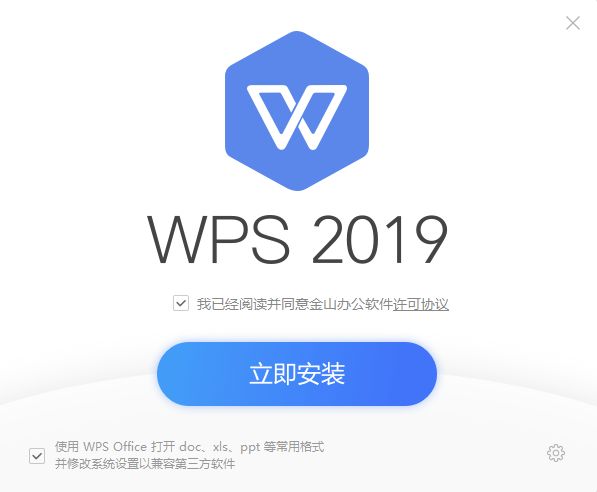 wps office破解版2019