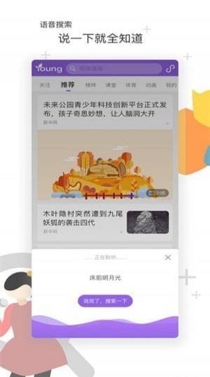 手机国搜app下载