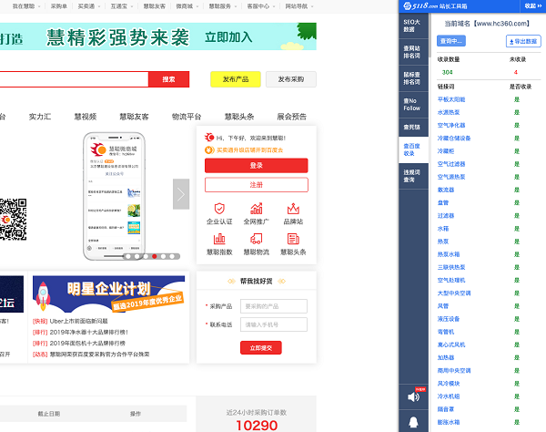 5118站长工具箱下载