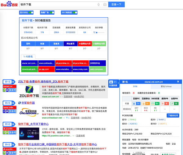 5118站长工具箱下载