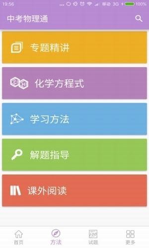 中考化学通下载