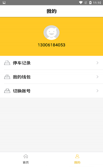 松江停车app下载