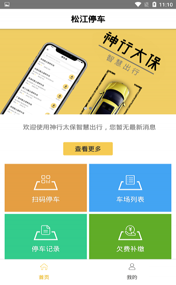 松江停车app下载