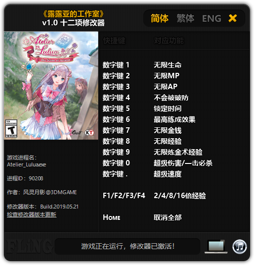 露露亚的工作室4修改器