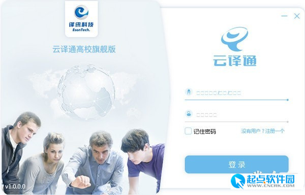 云译通高校旗舰版下载