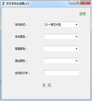 艺术字体生成器下载