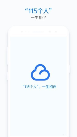 115个人app下载