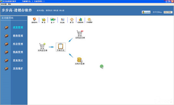 步步高进销存软件下载