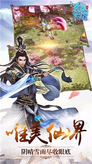 万界仙踪手游下载