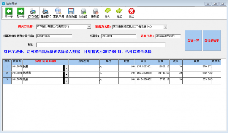 销售清单打印管理系统下载