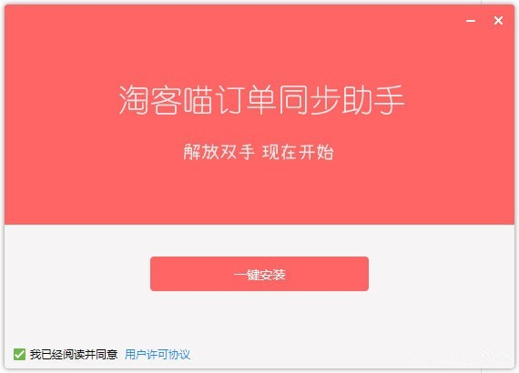 淘客喵合伙人分佣软件